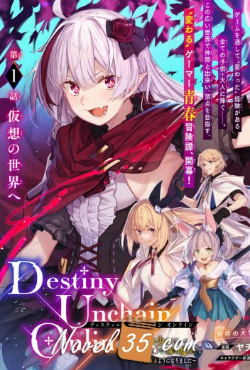 Destiny Unchain Online ~I became a vampire girl and eventually became known as the “Demon King of Blood”~
