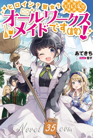 Me, the Heroine? And a Saint? No Way, I’m Just an All-Works Maid (Heh)!