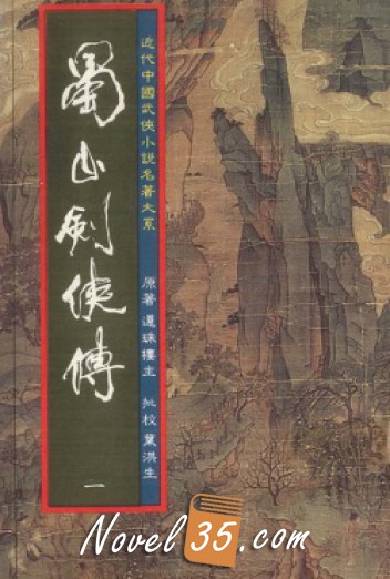 Sword Xia of the Shu Mountains