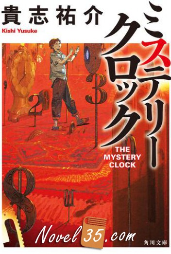 The Mystery Clock